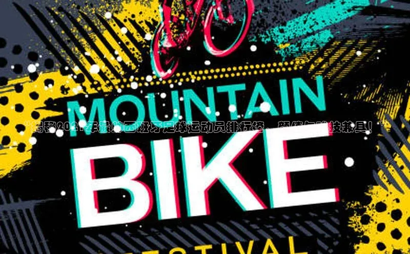 EON体育4巴美列捷福