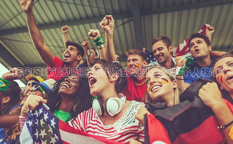 意昂体育4百度健康