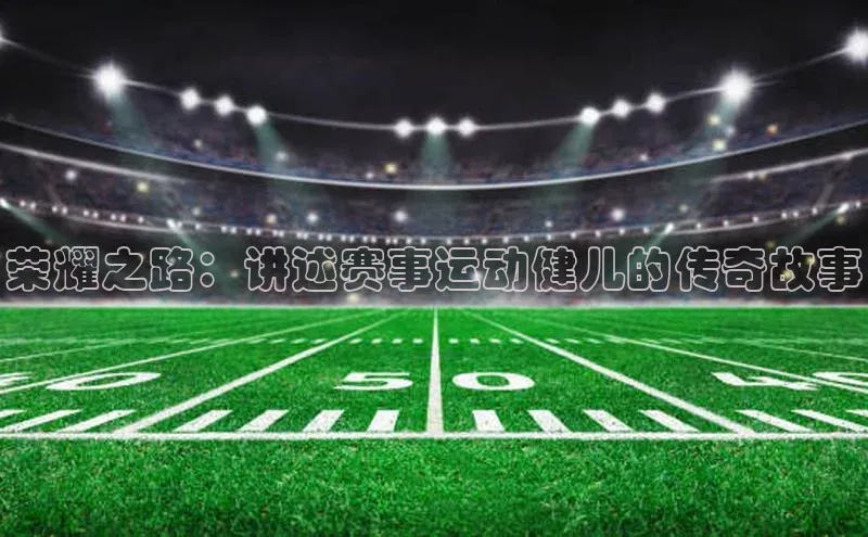 意昂体育平台APP