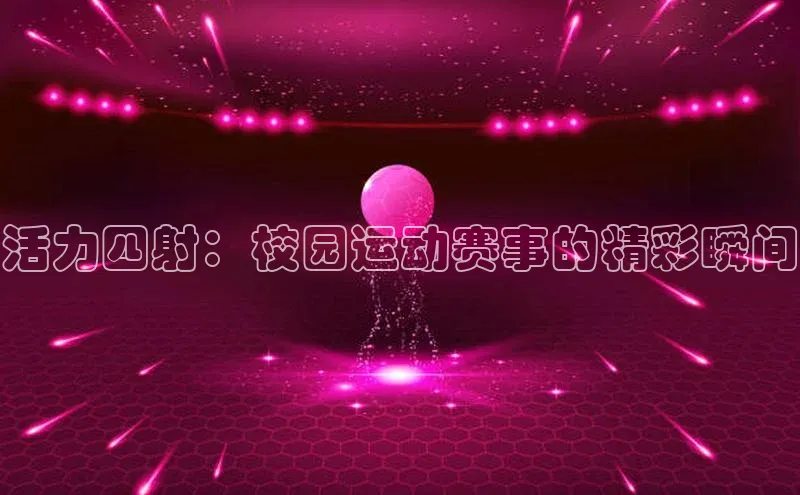 意昂体育平台APP